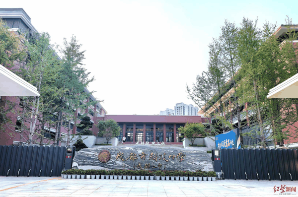 成都市科技中学校（成都市第二中学）凤凰校区校门