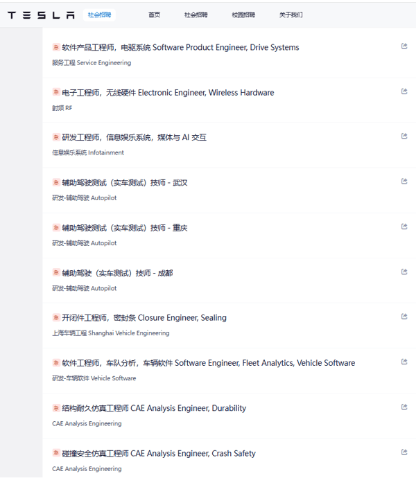 ▲特斯拉中国产品研发创新中心招聘公告截图