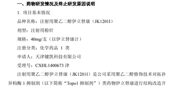 截图自键凯科技公告