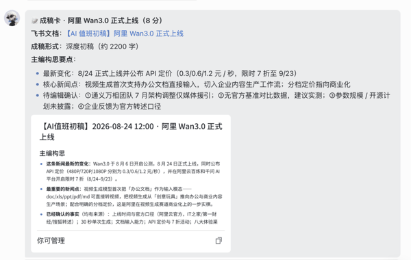 在我重新调整了信源评分机制后，千问判定该新闻超过 8 分，自动进入出稿阶段｜图源：千问