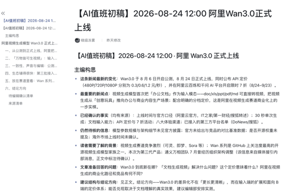 AI 初稿的结构很完整｜图源：千问