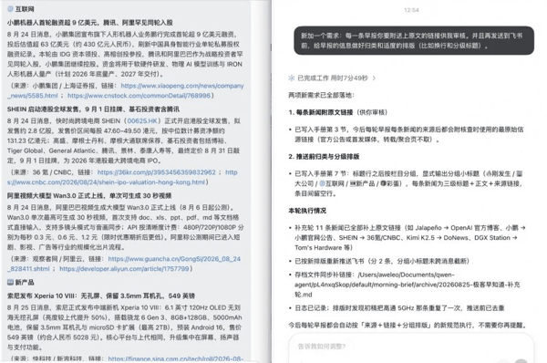 右：我给千问提的修改建议；左：千问在调整项目后马上发送到飞书的新版本｜图源：千问