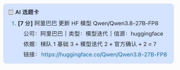 千问推送到飞书上的选题卡｜图源：千问