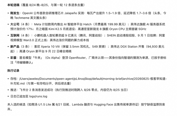 千问会自行按照设定去抓取新闻｜图源：千问