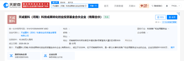 （图片来源：天眼查截图）