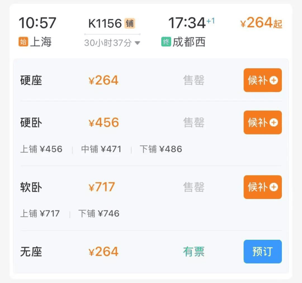 票价截图。（