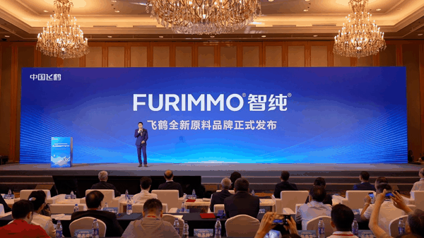 飞鹤专业蛋白原料品牌“智纯FURIMMO”发布