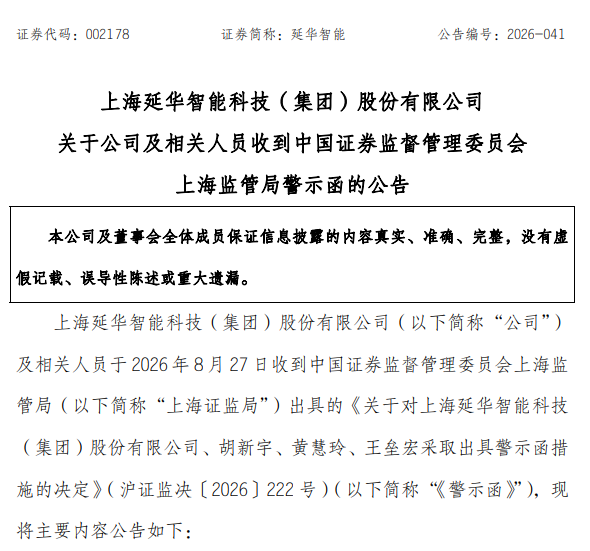 来源：延华智能公告