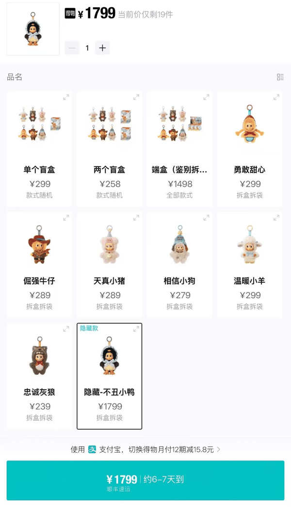 星星人“农场系列”隐藏款价格一度冲高至1799元（来源：得物App）