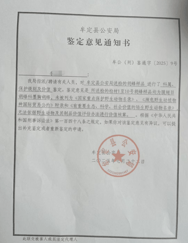 ▲鉴定意见通知书
