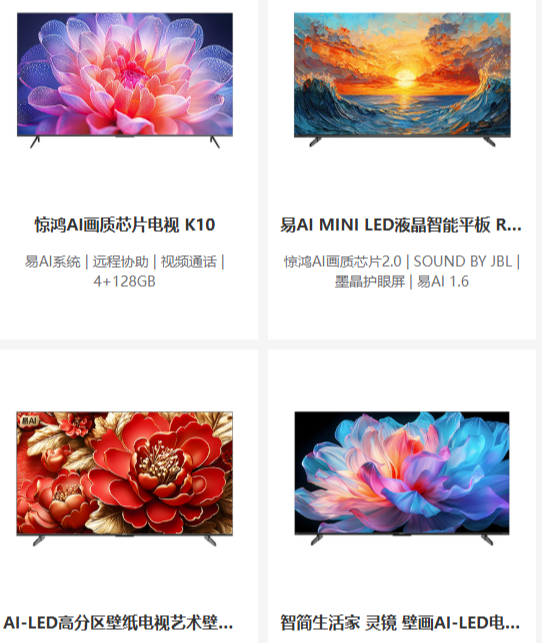 ▲康佳的电视产品 截图自其官网