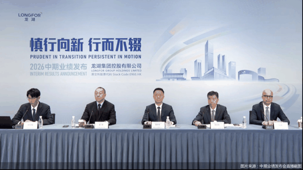 图片来源：中期业绩发布会直播截图