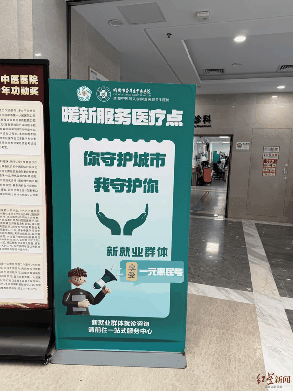 ▲金牛区中医医院“新就业群体1元挂号”