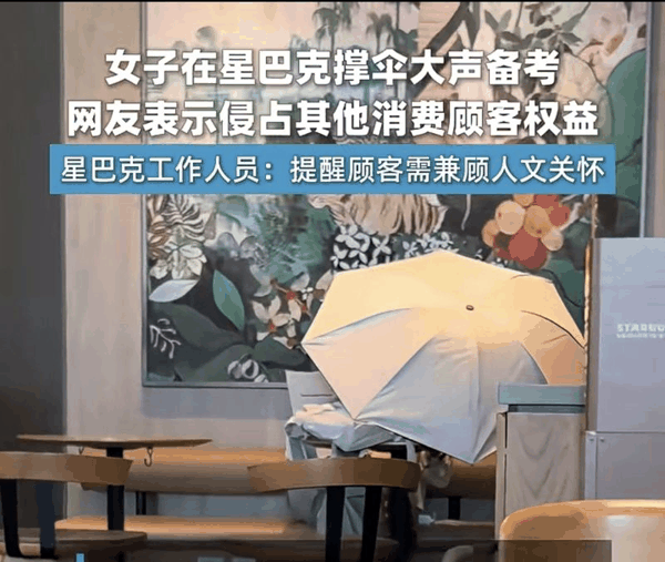 ▲海南海口某星巴克门店内，女子撑伞占座并回怼顾客提醒，引发了舆论关注。图/密度新闻