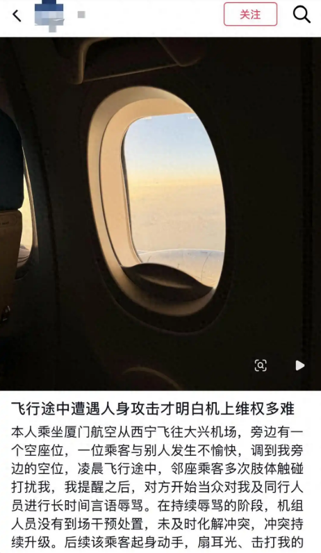 ▲一位旅客发帖表示，遭到邻座乘客扇耳光。图/南方都市报