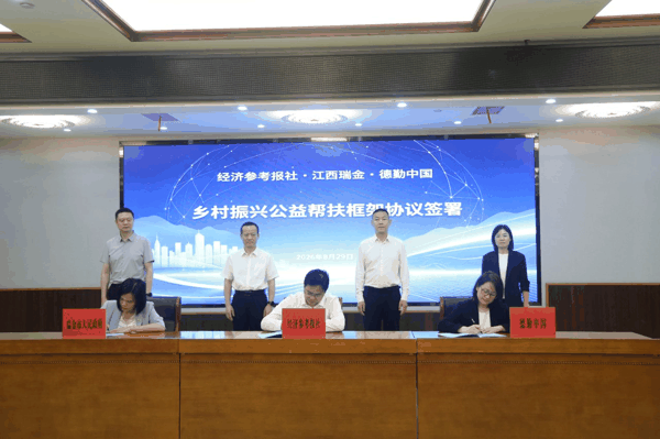 图为《乡村振兴公益帮扶框架协议》签约仪式