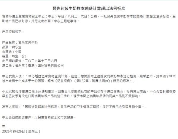 ▲香港食安中心通报截图