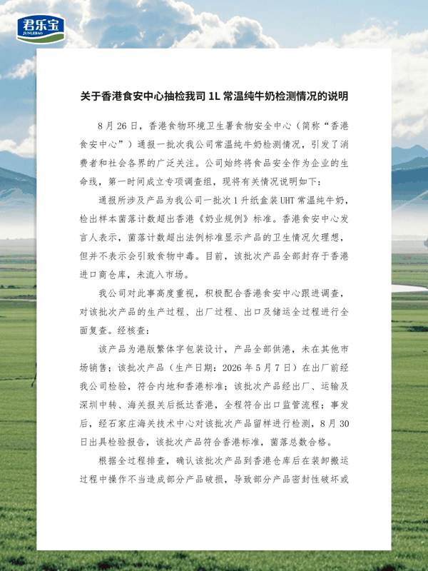 ▲君乐宝说明公告