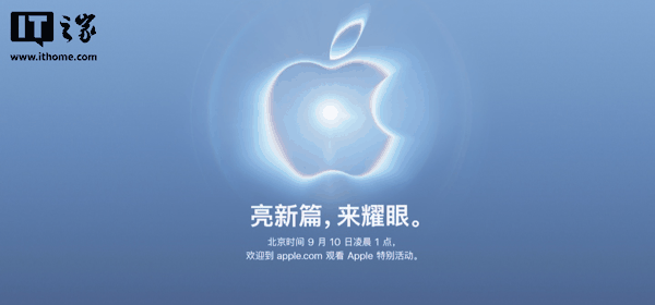 2026 苹果秋季新品发布会专题