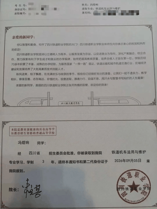 四川一考生高考成绩超本科线157分，报考四川铁道职业学院。图片来源：封面新闻​