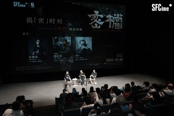 三位嘉宾解锁《密档》的深层创作密码