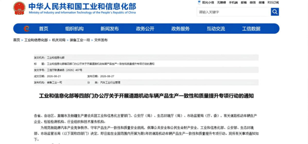 图源：工信部官网 