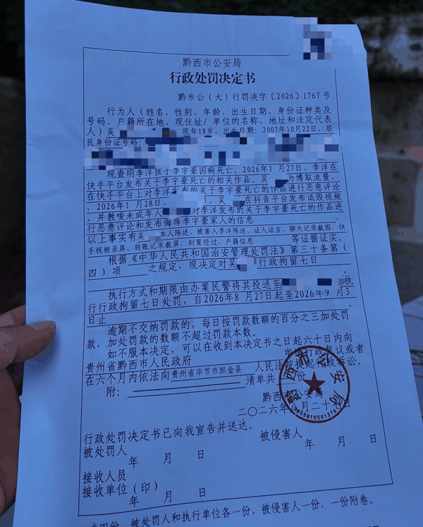 ▲行政处罚决定书