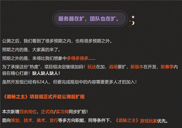 怕你没看到截图里的重点，小发提醒一下，《诡秘之主》的开发组原本就有 624 人了——