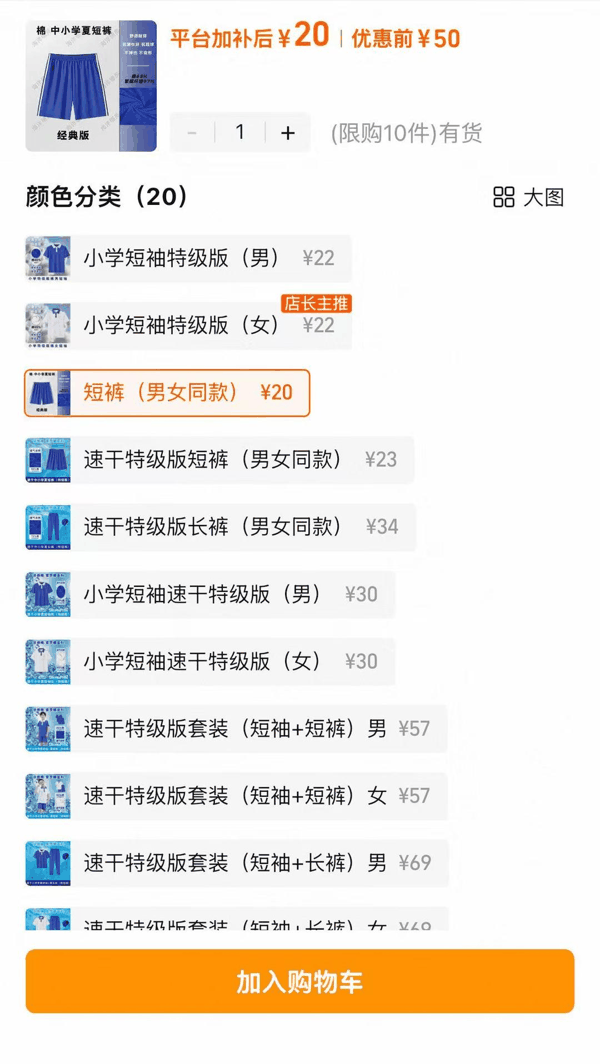 ▲线上可购买深圳校服