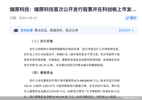 截图来自燧原科技公告