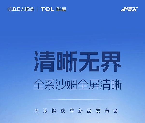 图片来自TCL 华星官方