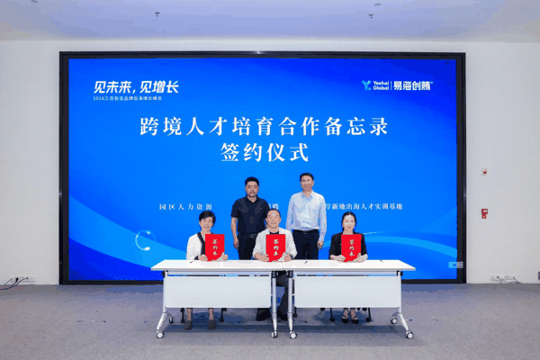 图：跨境人才培育合作备忘录签约仪式
