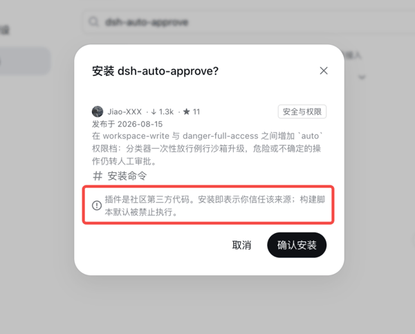 这时候再看安装插件时候的这个提示，会有一种错愕感，之前觉得也就是个免责什么而已，现在觉得这行字里面透露的东西有点恐怖。
