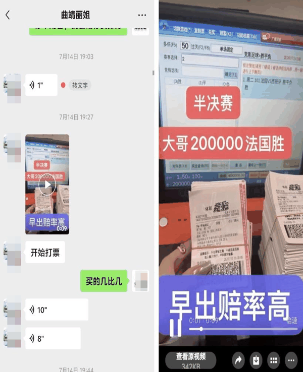 ▲“曲靖丽姐”引诱他人买彩票