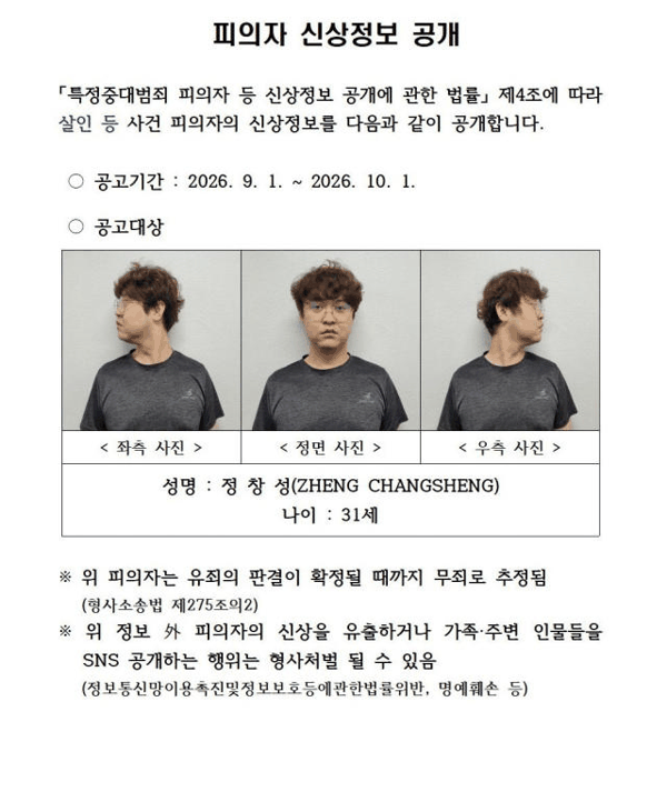▲韩国警方公布的郑某个人信息