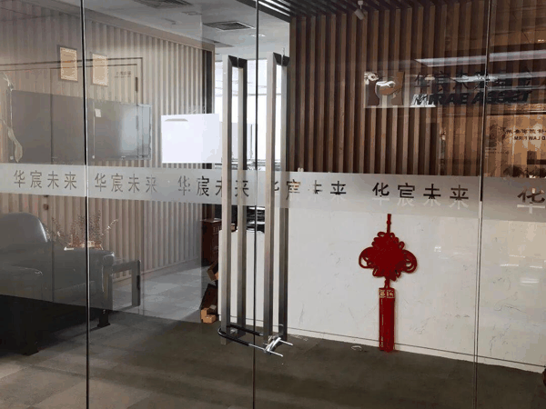▲华宸未来基金办公地人去楼空 据国际金融报