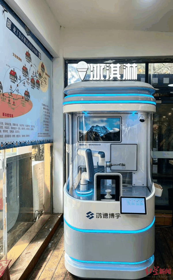 ▲“成都造”智能冰淇淋机器人入驻稻城亚丁景区