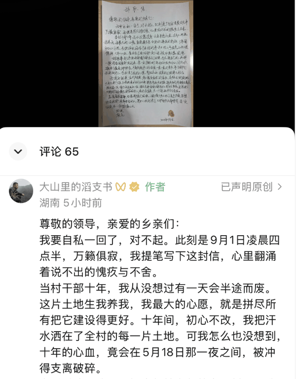 ▲王滔在社交媒体上发布《辞职信》