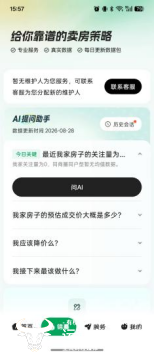图：安住APP的部分功能