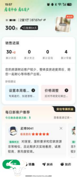 图：安住APP的部分功能