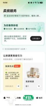 图：安住APP的部分功能