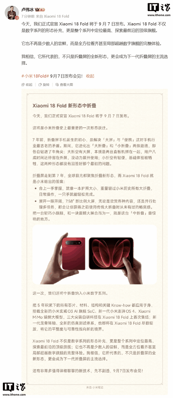 小米秋季旗舰新品发布会专题