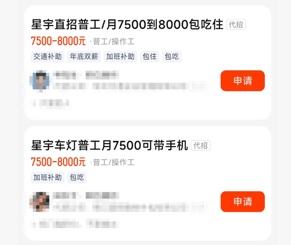 ▲招聘中介发布的代招公告截图