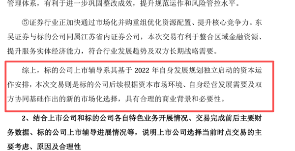 ▲东吴证券公告截图