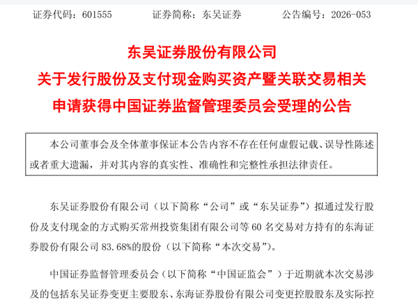 ▲东吴证券公告截图