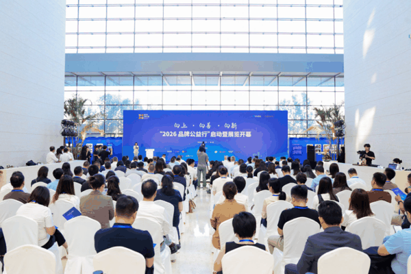 图为“2026品牌公益行”活动现场。