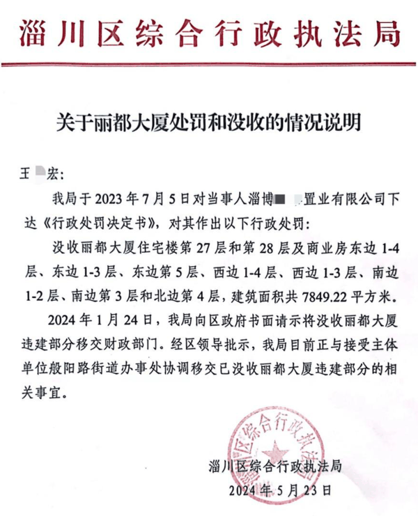 ▲对丽都大厦违建举报的回复 受访者提供