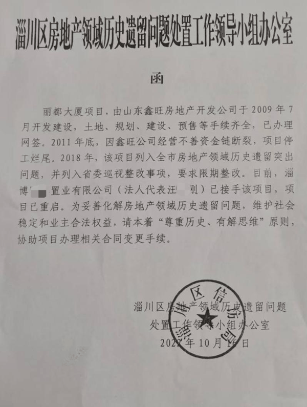 ▲淄博市有关部门对丽都大厦烂尾情况的记录 受访者提供