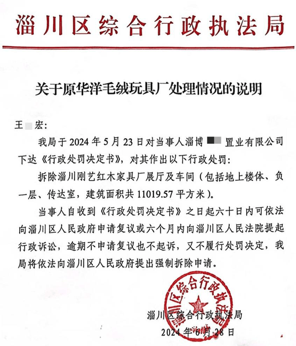 ▲对刚艺红木家具厂违建举报的回复 受访者提供