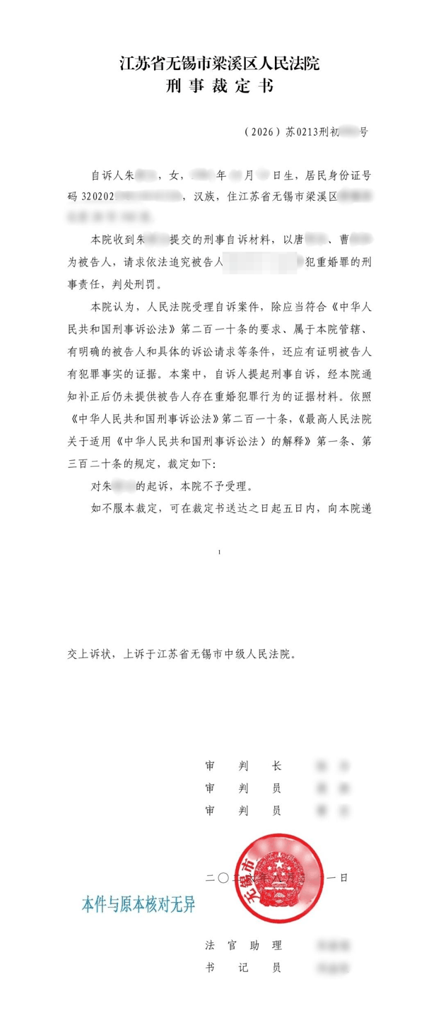 ▲梁溪区人民法院刑事裁定书
